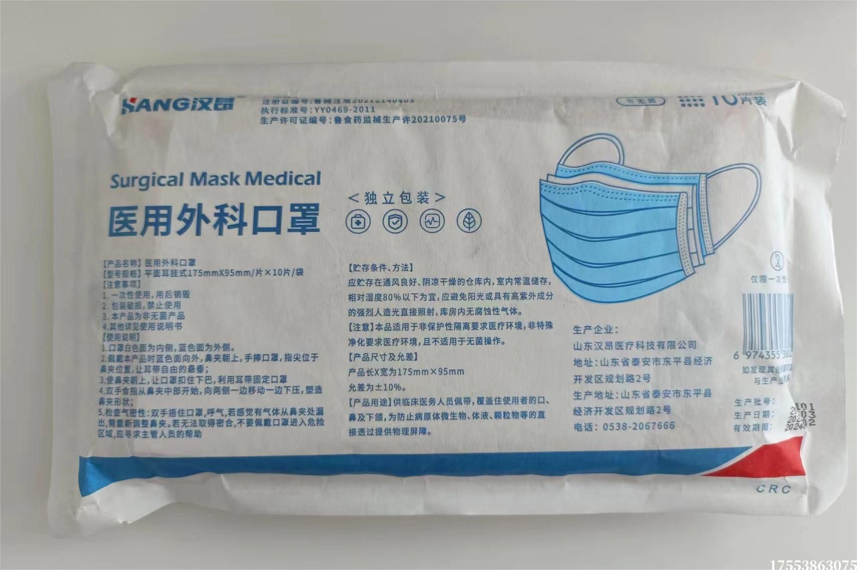 一次性醫(yī)用外科口罩-成人.jpg